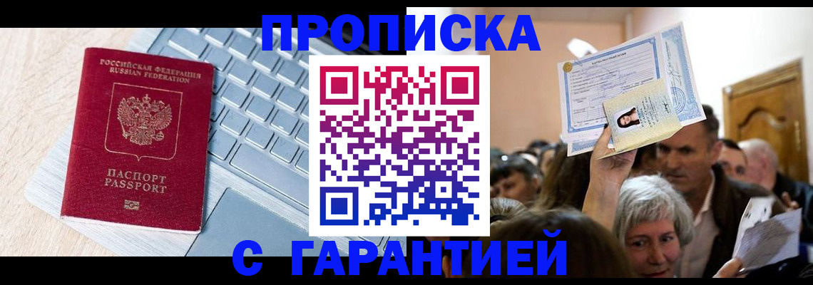 временная регистрация поиск в Искитиме