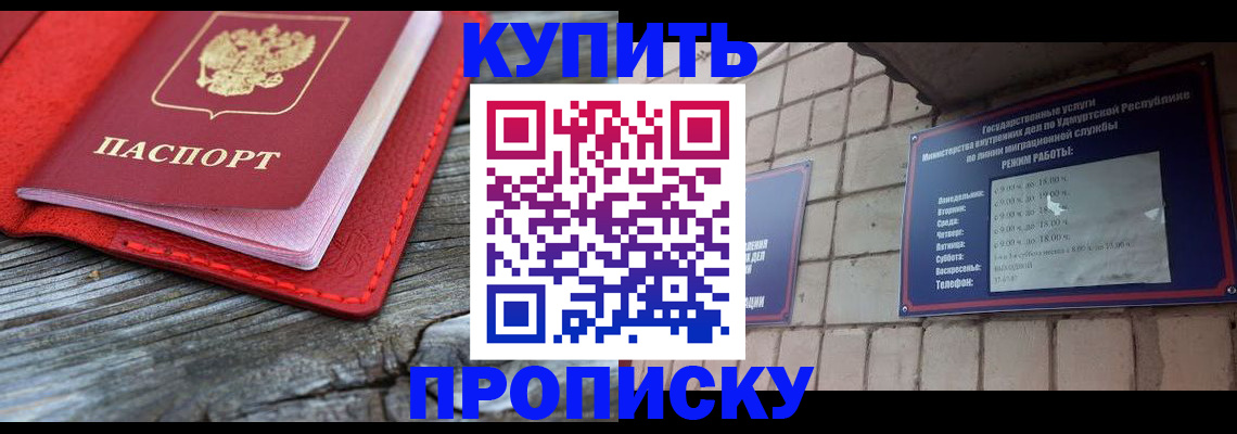 прописка для школы в Искитиме