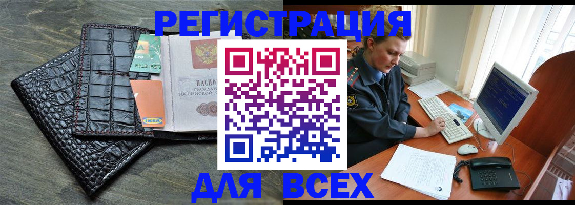 купить прописку в Искитиме