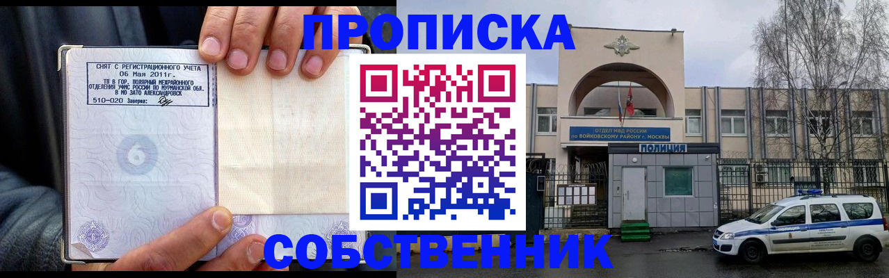 временная регистрация недорого в Искитиме